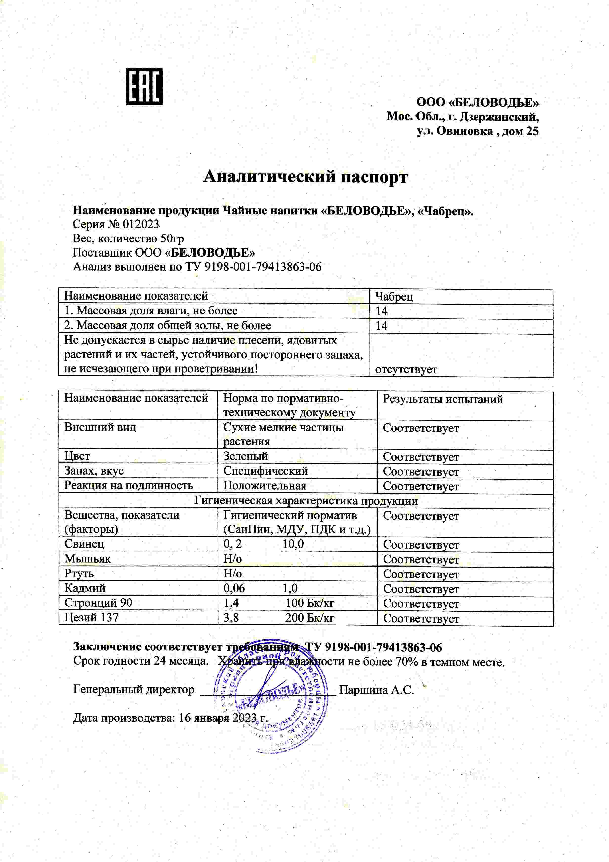 Паспорт №012023